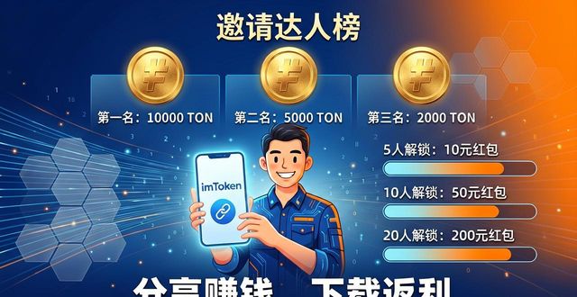 imToken邀请链接使用方法_如何通过imToken钱包下载激励用户分享？_imToken钱包分享赚钱