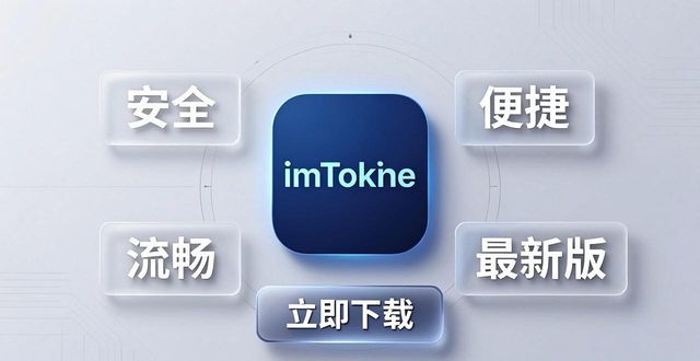 imToken最新版本下载的调研与市场反馈矩阵_imToken最新版本更新 转账操作流畅性 私钥管理安全性