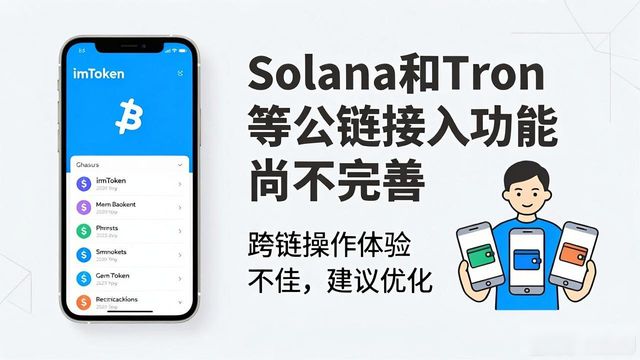 imToken钱包官方版用户反馈及评价总结_imToken钱包优缺点_imToken链种类优化