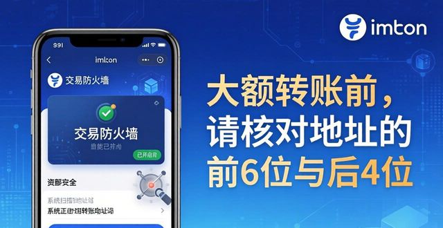 imToken钱包个人信息安全：这3招让你资产无忧