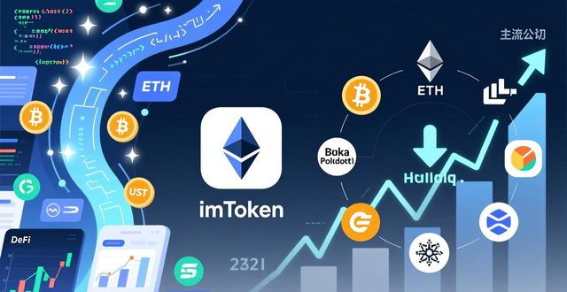 imToken钱包下载与使用心得，看它如何领跑亚洲市场