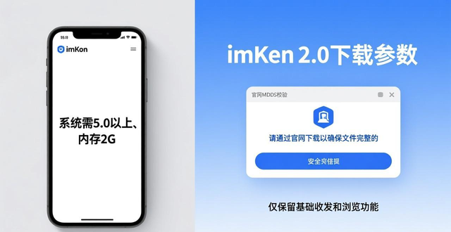 imToken 2.0安卓版下载参数：系统需5.0以上、内存2G，安全合规