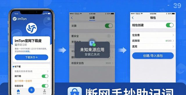 imToken官网下载指南：选对版本，三步完成安全安装