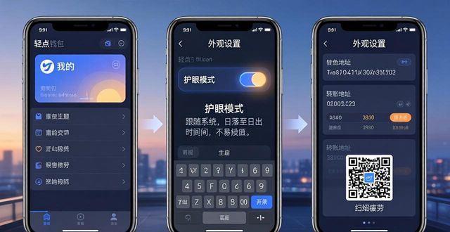 imToken护眼模式_imToken屏幕亮度调节_250. imToken 钱包官方下载 护眼模式开启