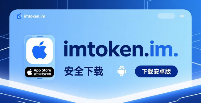 imToken官网如何辨别真伪？两个方法保障钱包下载安全