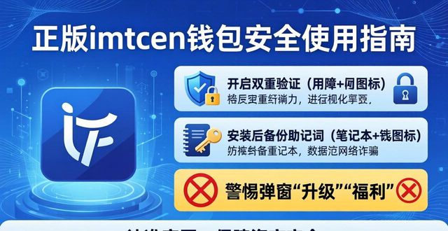 正版 imToken 钱包下载，3 招避开假冒官网