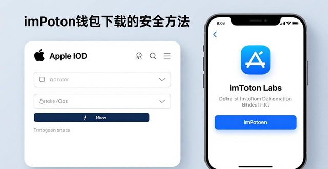 imToken钱包下载：无需企业证书的两种安全方法