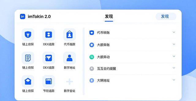 imToken 2.0监控技巧：三步掌握链上动态