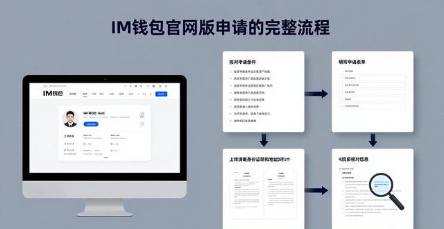 im钱包官网版申请专业顾问步骤