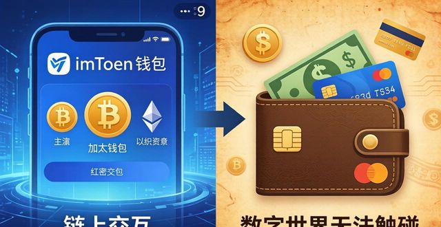 imToken和传统钱包，哪个更适合你？