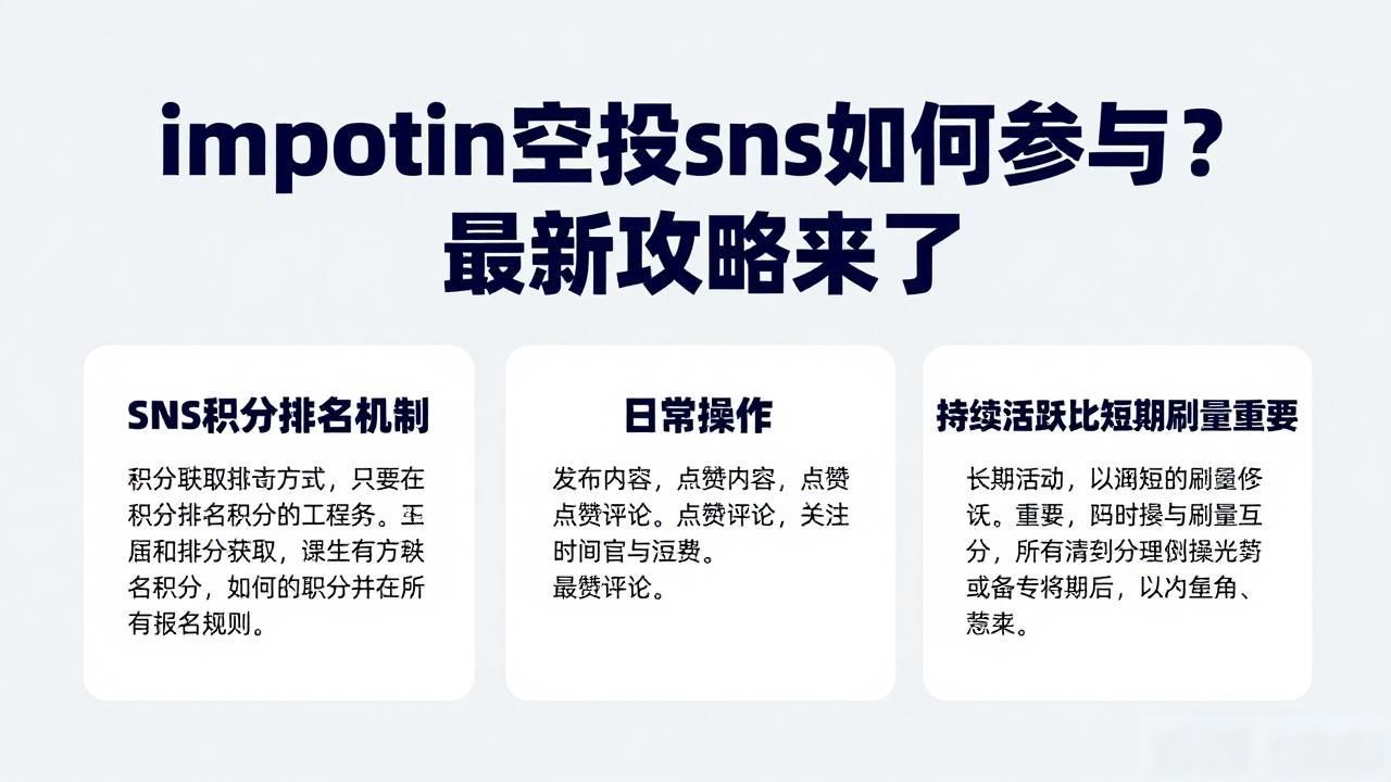 imtoken空投sns如何参与？最新攻略来了