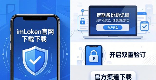 imToken官网下载：三步提升交易透明安全，保护权益