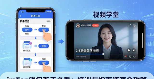 imToken钱包新手必看：培训与指南资源全攻略