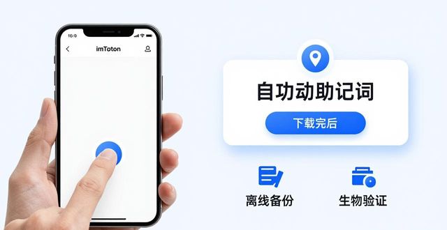 imToken官网下载安全吗？三大保障让你放心用