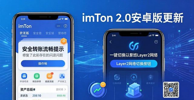 imToken 2.0安卓版更新 安全转账更流畅