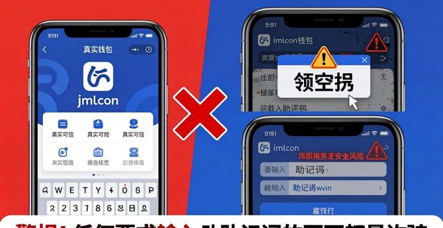 imToken钱包下载真假辨别 教你避开假钱包陷阱