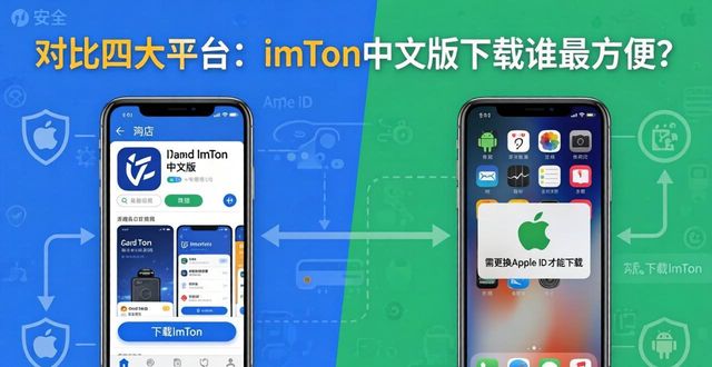 科学上网_官网下载_对比多个平台：imToken中文版下载的便利性