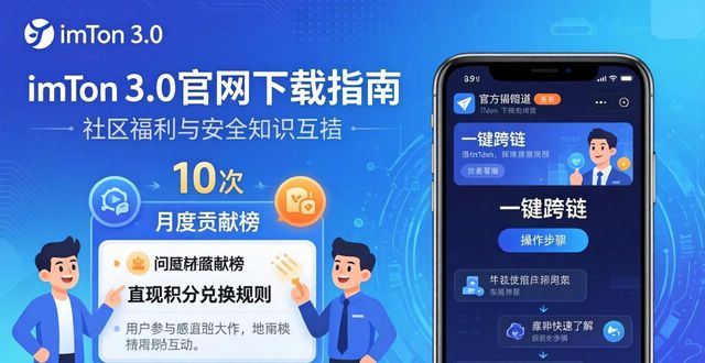 imToken 3.0官网下载：社区福利与客服支持指南