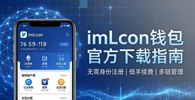 imToken钱包官方下载指南 | 区块链资产安全必备