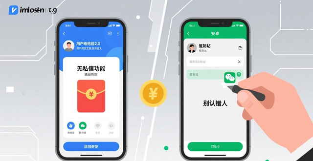 imToken 2.0安卓版社交功能实测：存地址像通讯录，但没法聊天转账