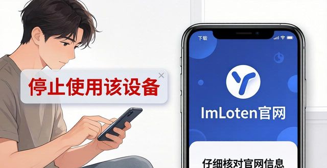 安卓ImToken助记词丢了？别信恢复版防骗指南