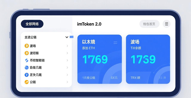 imToken 2.0官网下载教程：一键管理多链资产，不用来回切换钱包