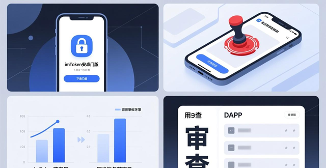 imToken安卓版优势与劣势：老牌钱包下载难，用户该怎么装？