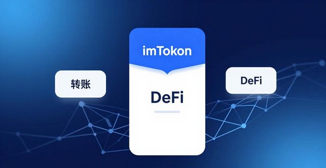 imToken钱包安全使用指南_imToken去中心化自托管钱包操作要点_imToken 钱包下载 APP|去中心化自托管钱包