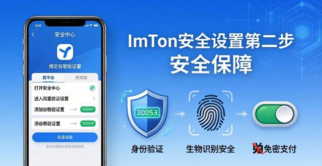 imToken安全设置三步走 保护数字资产