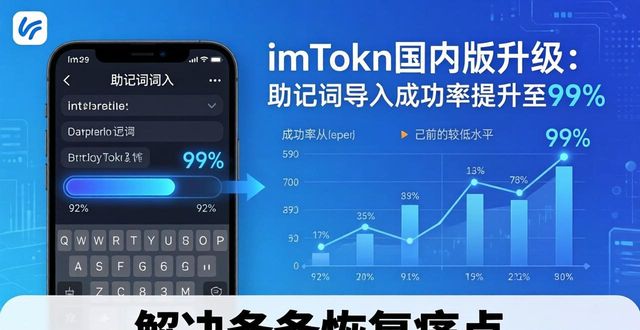 最新imToken国内版升级，功能改进与用户真实反馈