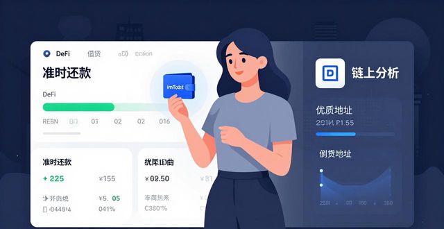 如何在imToken钱包官方app下载中优化用户信用？_imToken链上信用积累_DeFi借贷信用提升