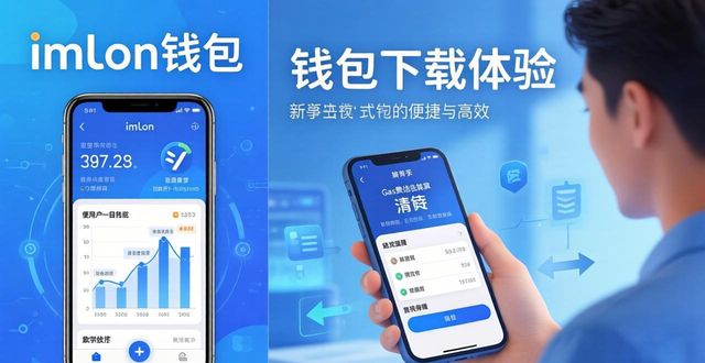 imToken钱包下载app的用户体验与情感价值_app用户体验调研问卷_app用户体验优化