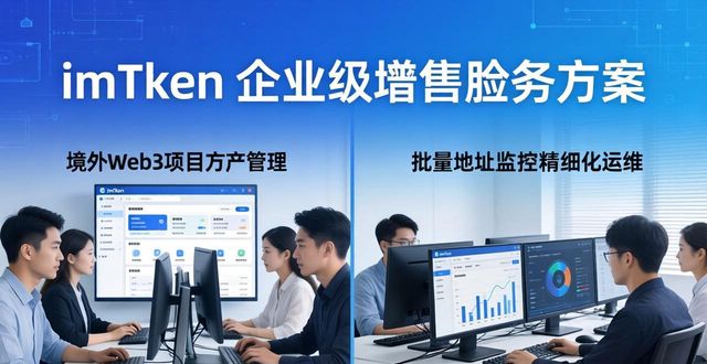 imToken官网2.0国际版下载指南 深度解析其盈利模式与运营策略