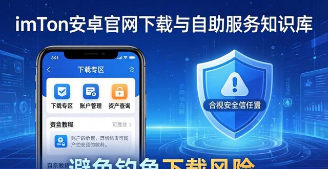最新imToken安卓1.0官网版下载 专属客户支持与服务全解析