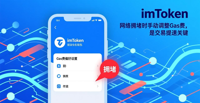 如何在imToken里快速交易？掌握这三步，新手也能一分钟完成