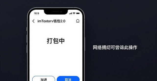 在imToken钱包2.0里怎么查交易进度？看这里