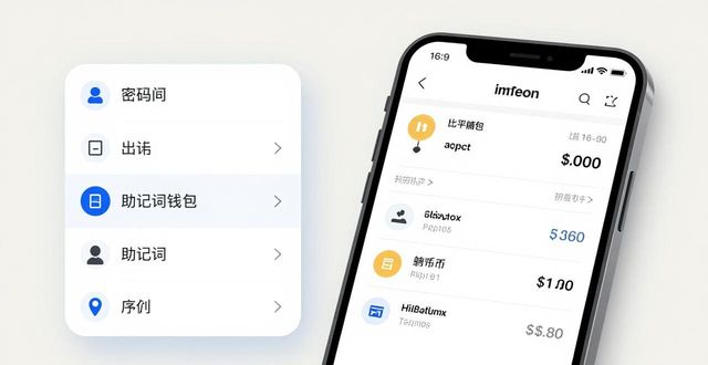 imToken钱包下载安装使用全步骤指导