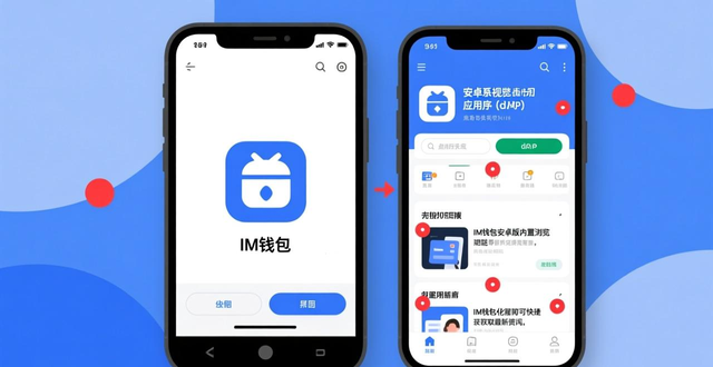 im钱包安卓版怎么获取最新资讯？用好内置浏览功能就够