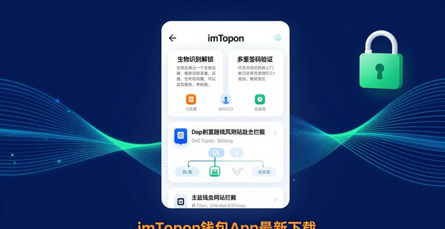 7. imToken钱包App最新下载，保护你的数字资产安全_imToken资产安全保障_imToken最新版本下载