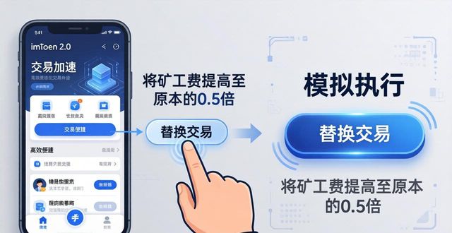 imToken 2.0智能重试Gas估算优化设置_imToken 2.0交易失败解决方法_如何通过imToken最新版2.0提高交易成功率？