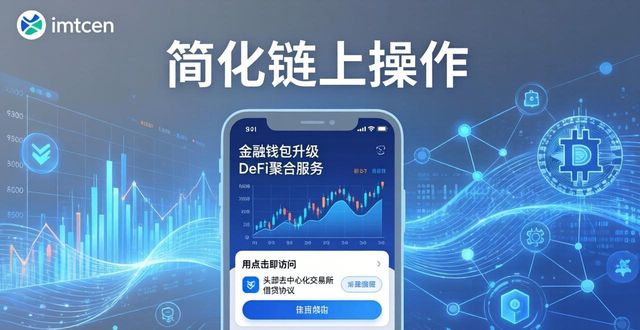 imToken钱包升级体验：功能更新助您把握投资先机