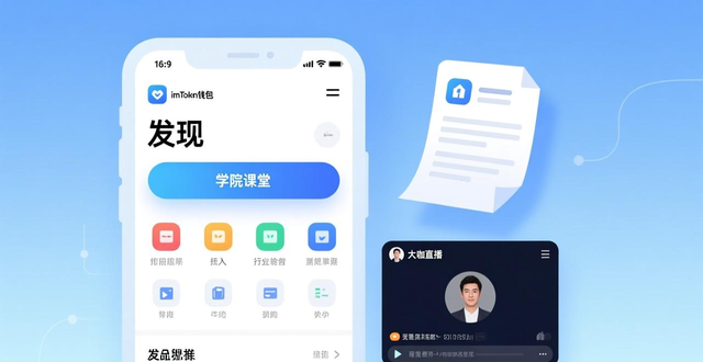 如何在imtoken钱包里找到教育培训资源？从发现页搜索学院课堂