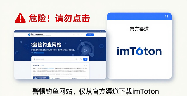 imToken官网使用风险与防范：钓鱼网站、不明下载和私钥管理
