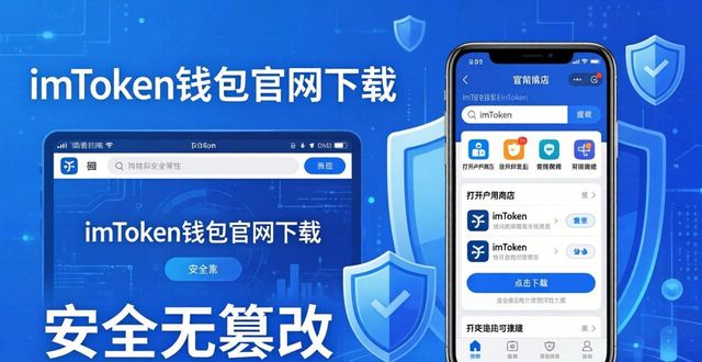 imToken钱包下载官网 数字资产用户必备工具