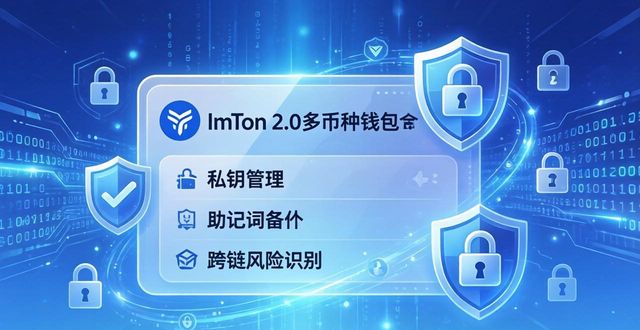 ImToken 2.0新版：多币种钱包究竟强在哪？