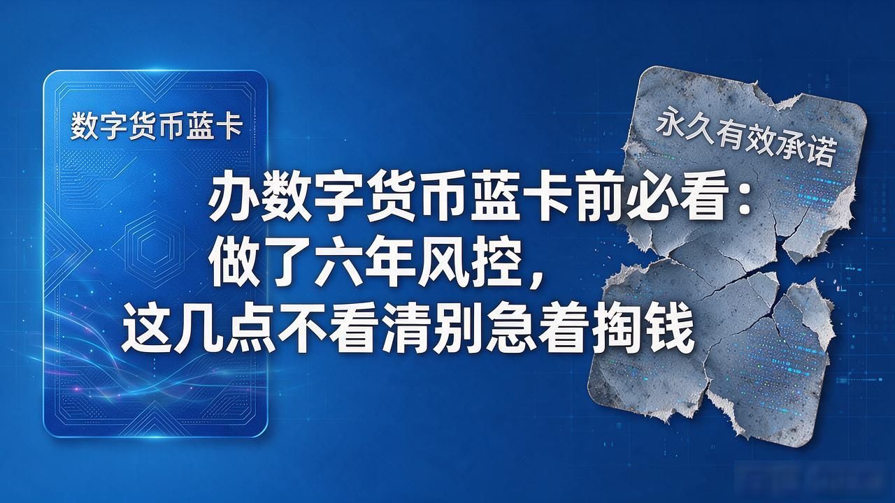 蓝卡如何验证真伪_数字货币蓝卡_蓝卡选择标准