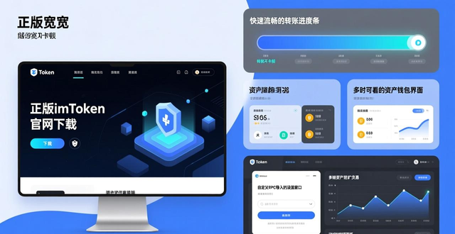正版imToken官网下载，转账不卡顿资产随时用