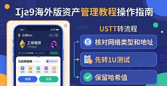imToken海外版资产管理教程，新手必看操作指南