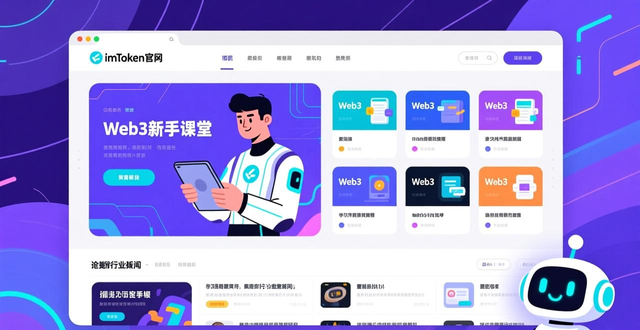 imToken官网正从数字钱包变Web3门户 未来可一站式管资产