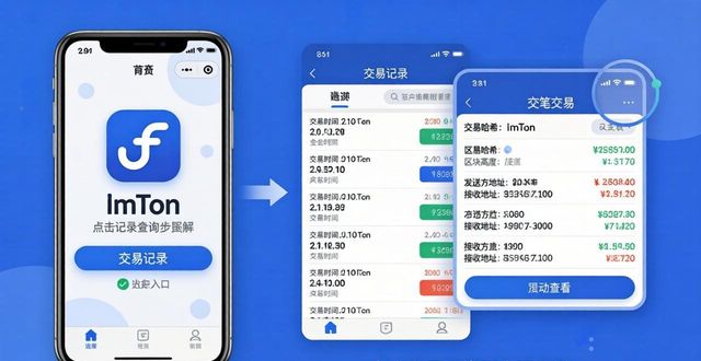 imToken 2.0 交易记录在哪看？几步就能查到